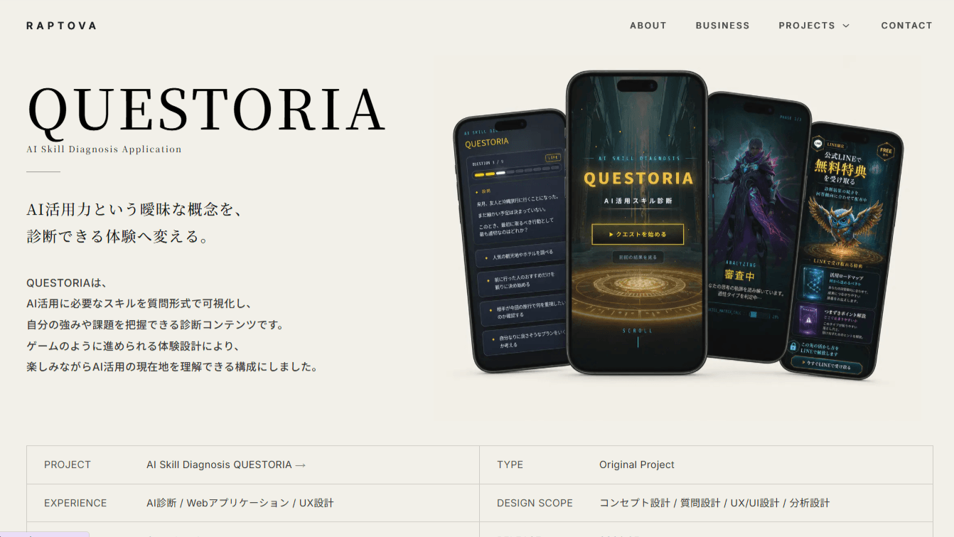 RAPTOVA公式サイト — QUESTORIA案件ページ